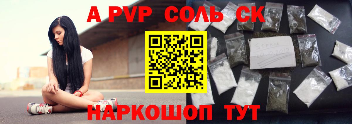 Протвино  A-PVP крисы CK  А ПВП  как найти закладки  Вход с VPN  Альфа ПВП СК КРИС  A PVP СК КРИС 