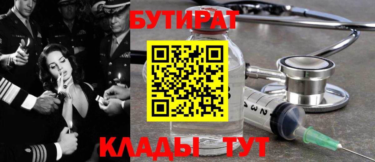 Бутират 99% Протвино