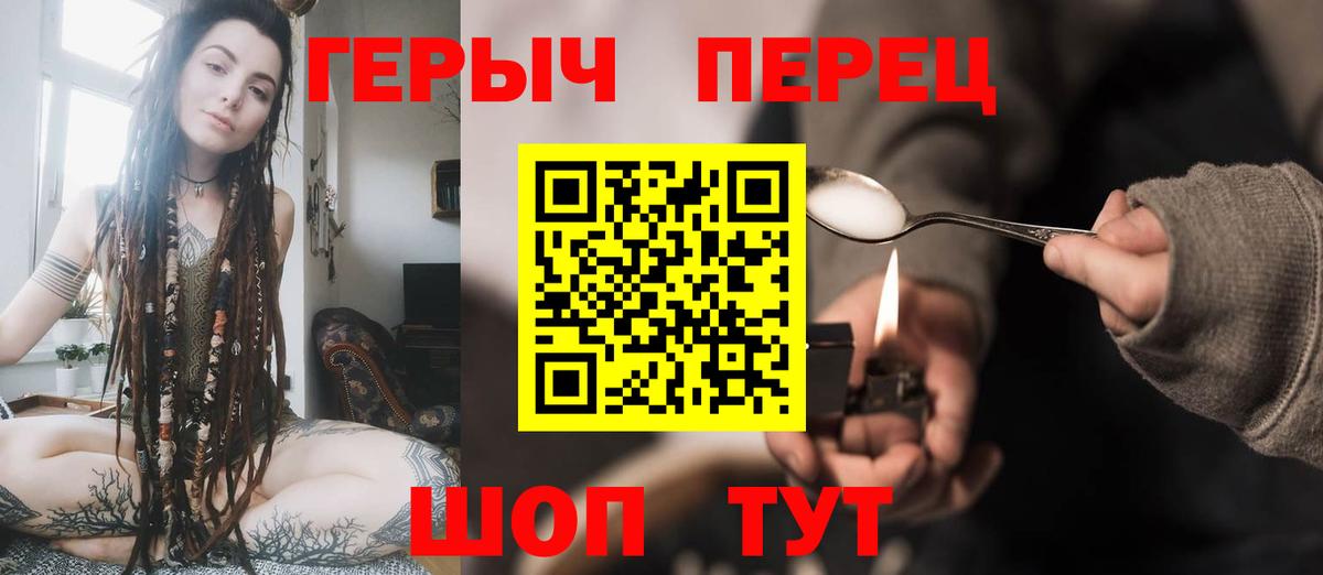 ГЕРОИН герыч Протвино