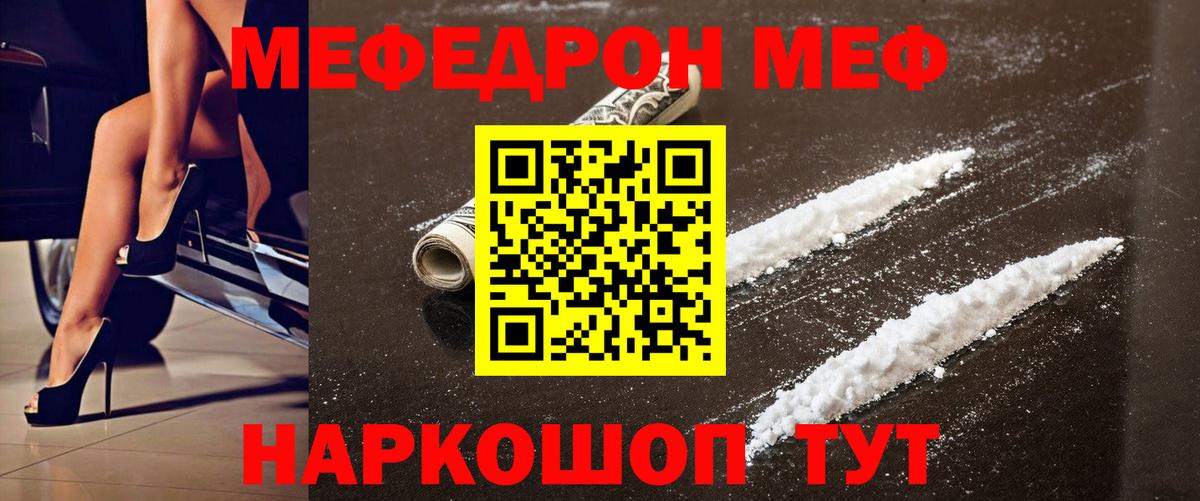 Мефедрон 4 MMC  МЕФ мяу мяу  Меф  Вход с VPN  Протвино 