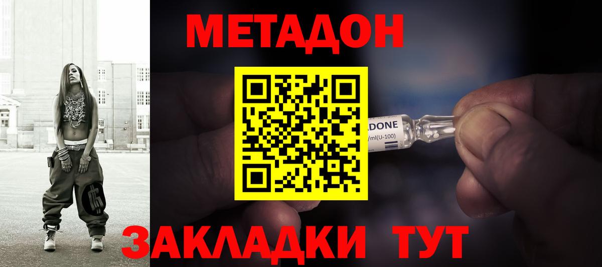 МЕТАДОН methadone  Вход с VPN  Протвино  ссылка на мегу онион  МЕТАДОН мёд 