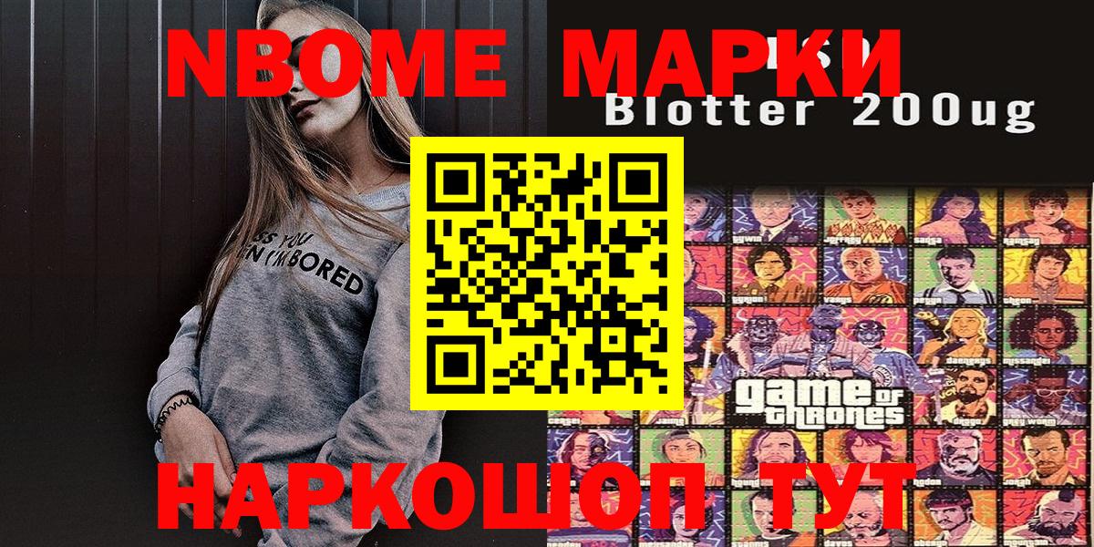 Марки N-bome 1,8мг Протвино
