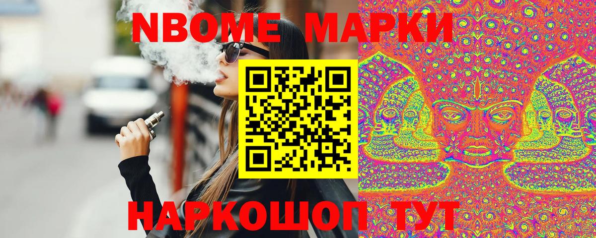 Марки 25I-NBOMe  Наркотические марки 1500мкг  Вход с VPN  Протвино 